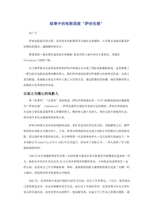 2023年极寒中的电影国度“萨哈伍德”.docx