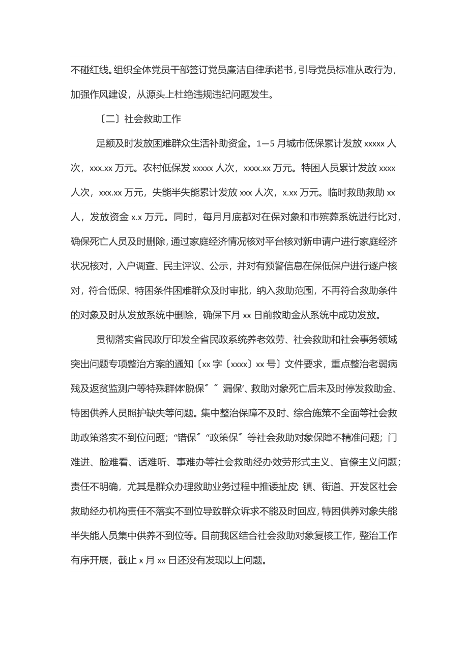 xx区民政局2023年上半年工作总结范文.docx_第2页