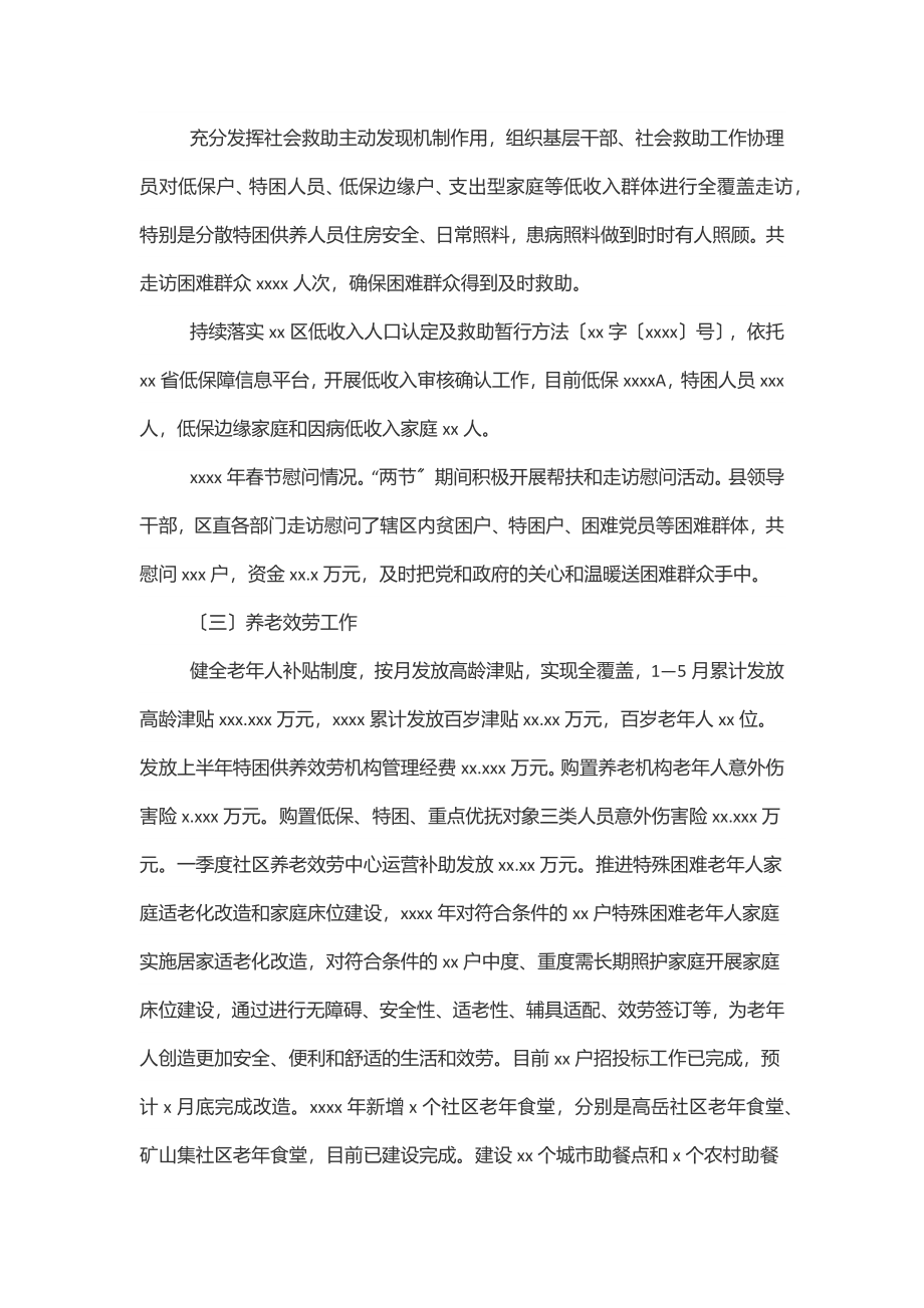 xx区民政局2023年上半年工作总结范文.docx_第3页