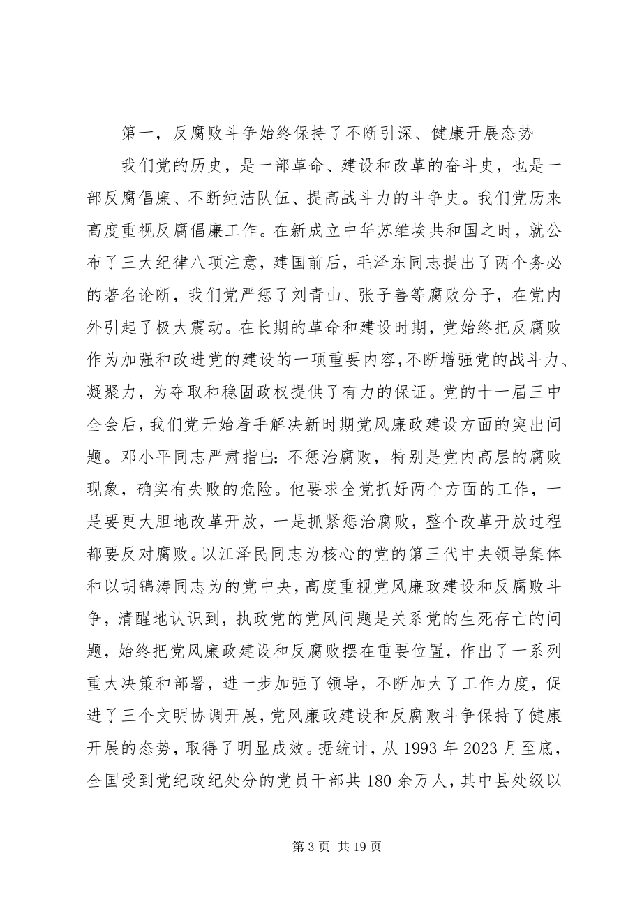 2023年反腐倡廉党课心得体会6篇.docx_第3页