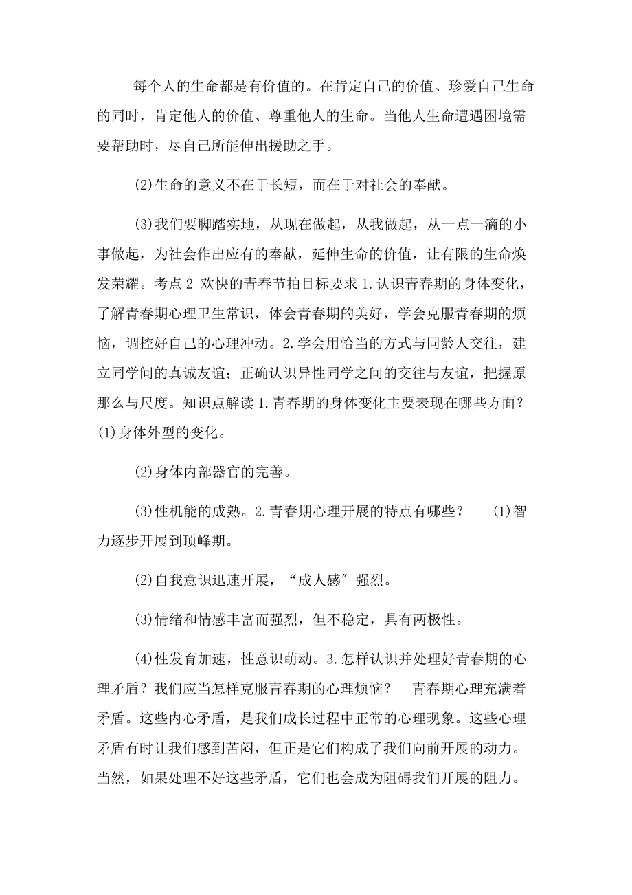 2023年认识自我一.docx_第2页