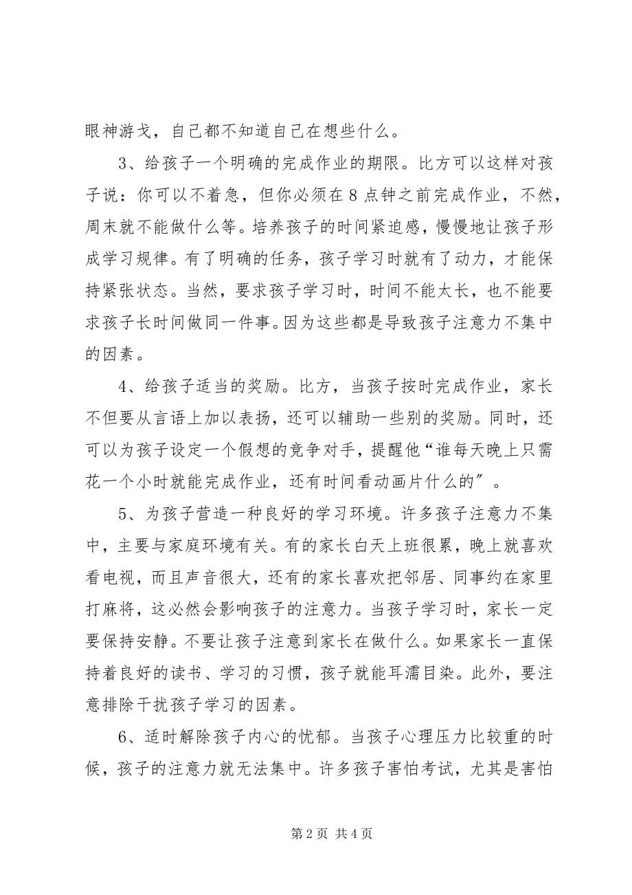 2023年纠正学习注意力分散的十个方法.docx_第2页