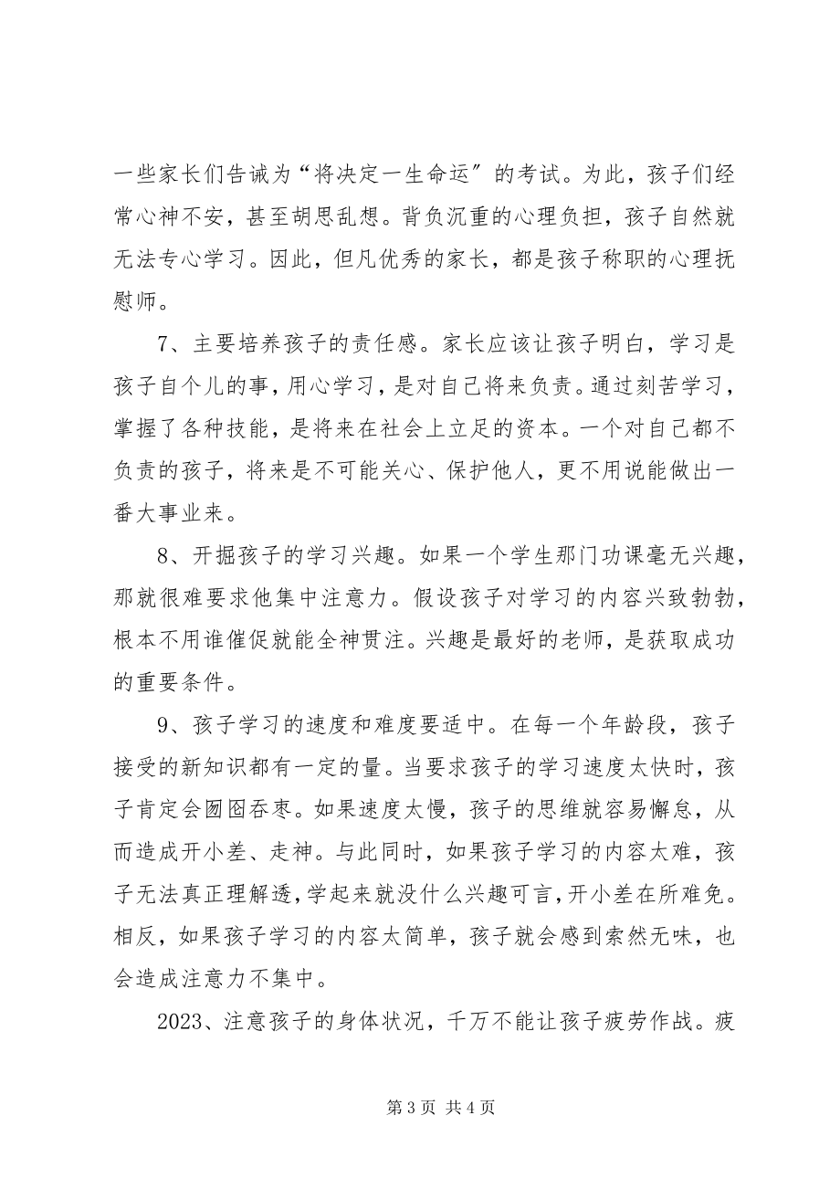 2023年纠正学习注意力分散的十个方法.docx_第3页