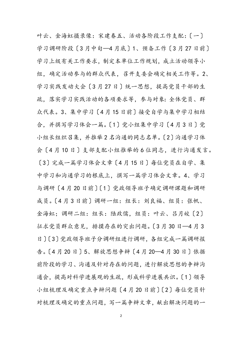 2023年中学学习实践科学发展观活动计划.docx_第2页