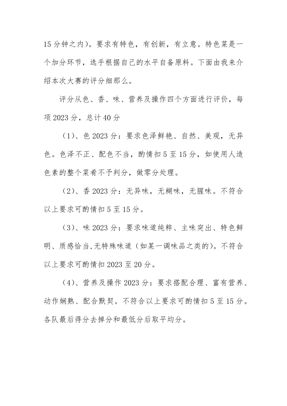 2023年厨艺比赛主持词结束语.docx_第2页