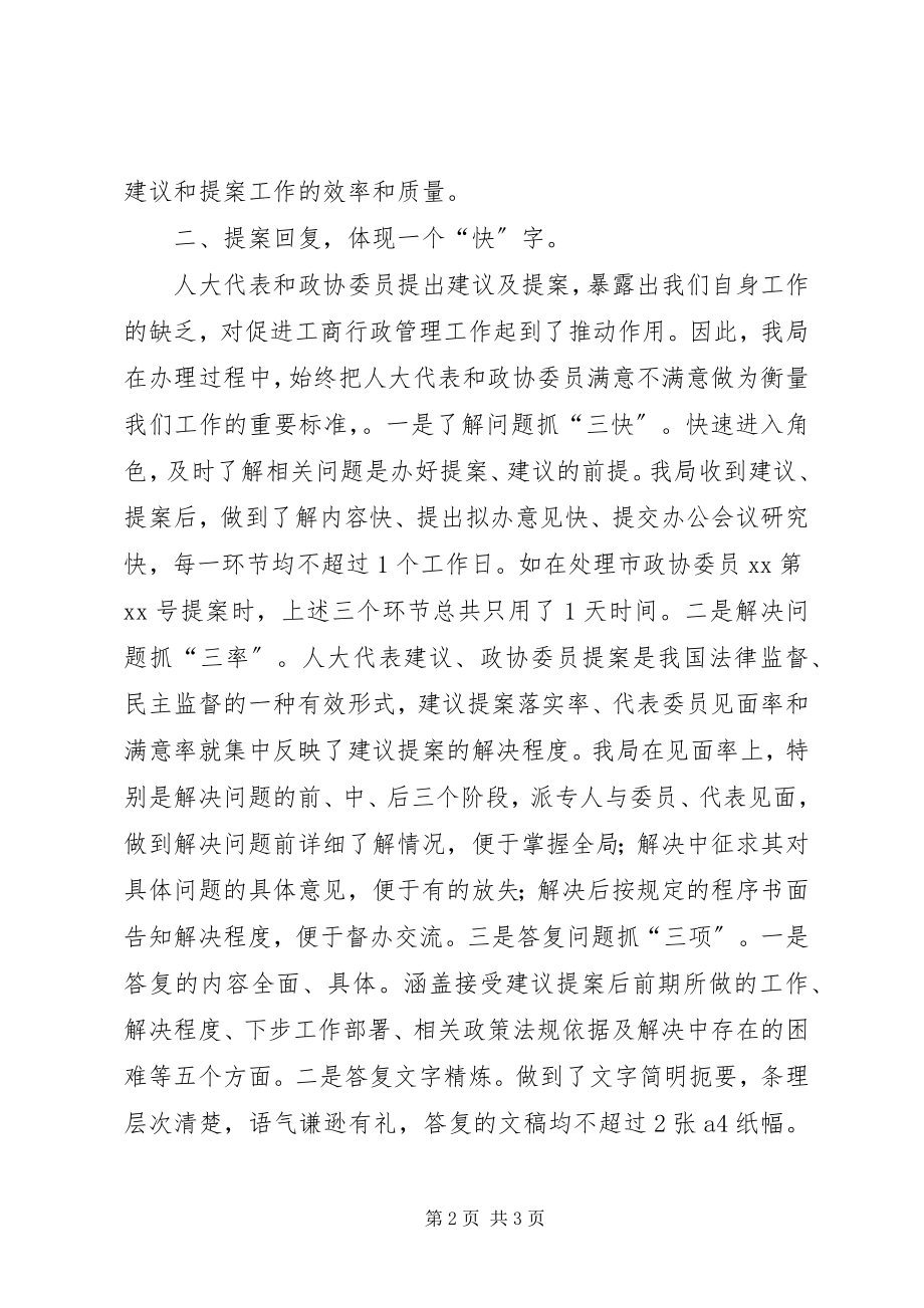 2023年XX工商局关于办理政协X届X次会议委员提案的工作汇报.docx_第2页