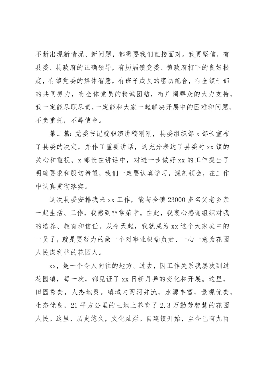 2023年党委书记就职演讲稿.docx_第3页