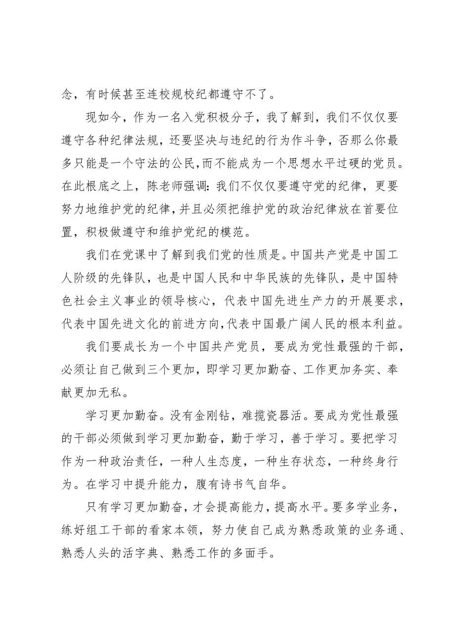 2023年党的性质思想汇报四篇.docx_第2页