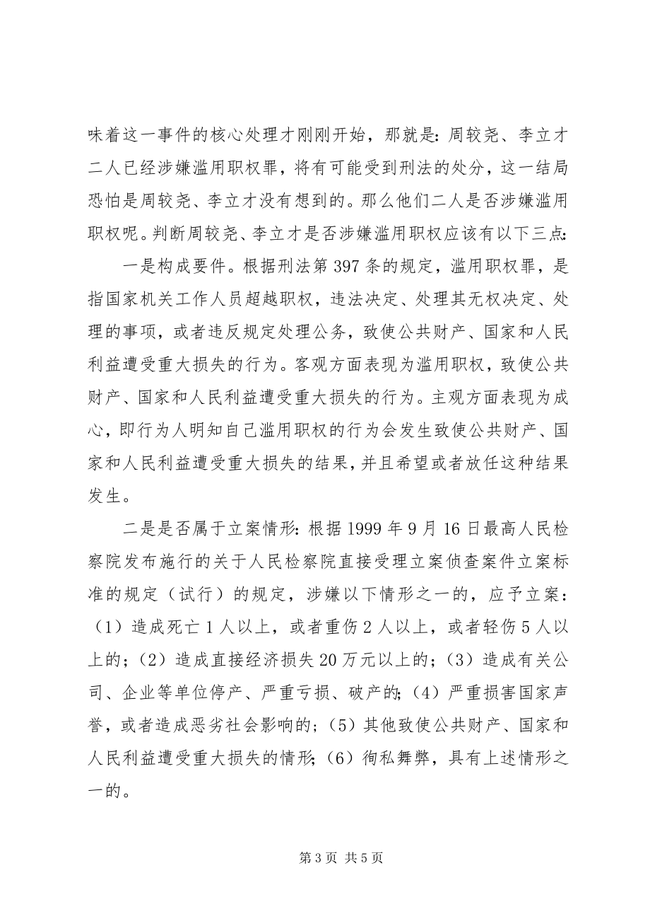 2023年浏阳731停电事件感想与反思.docx_第3页