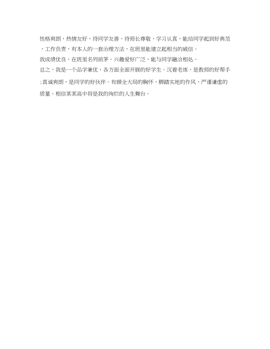 2023年高一新生自我介绍200字.docx_第3页