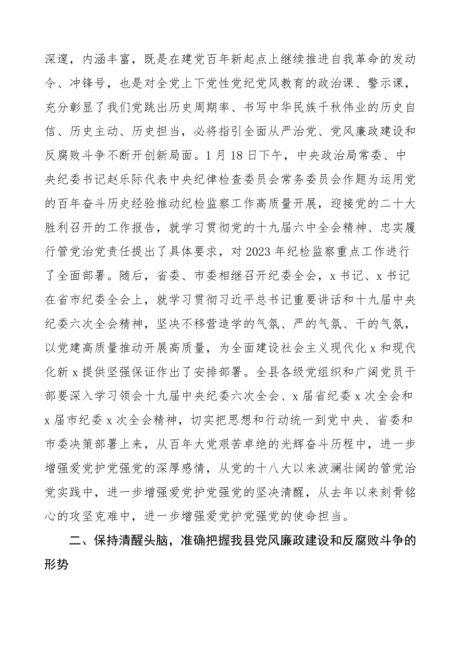 县委书记在 2023 年县纪委全会上的讲话精编.docx_第2页