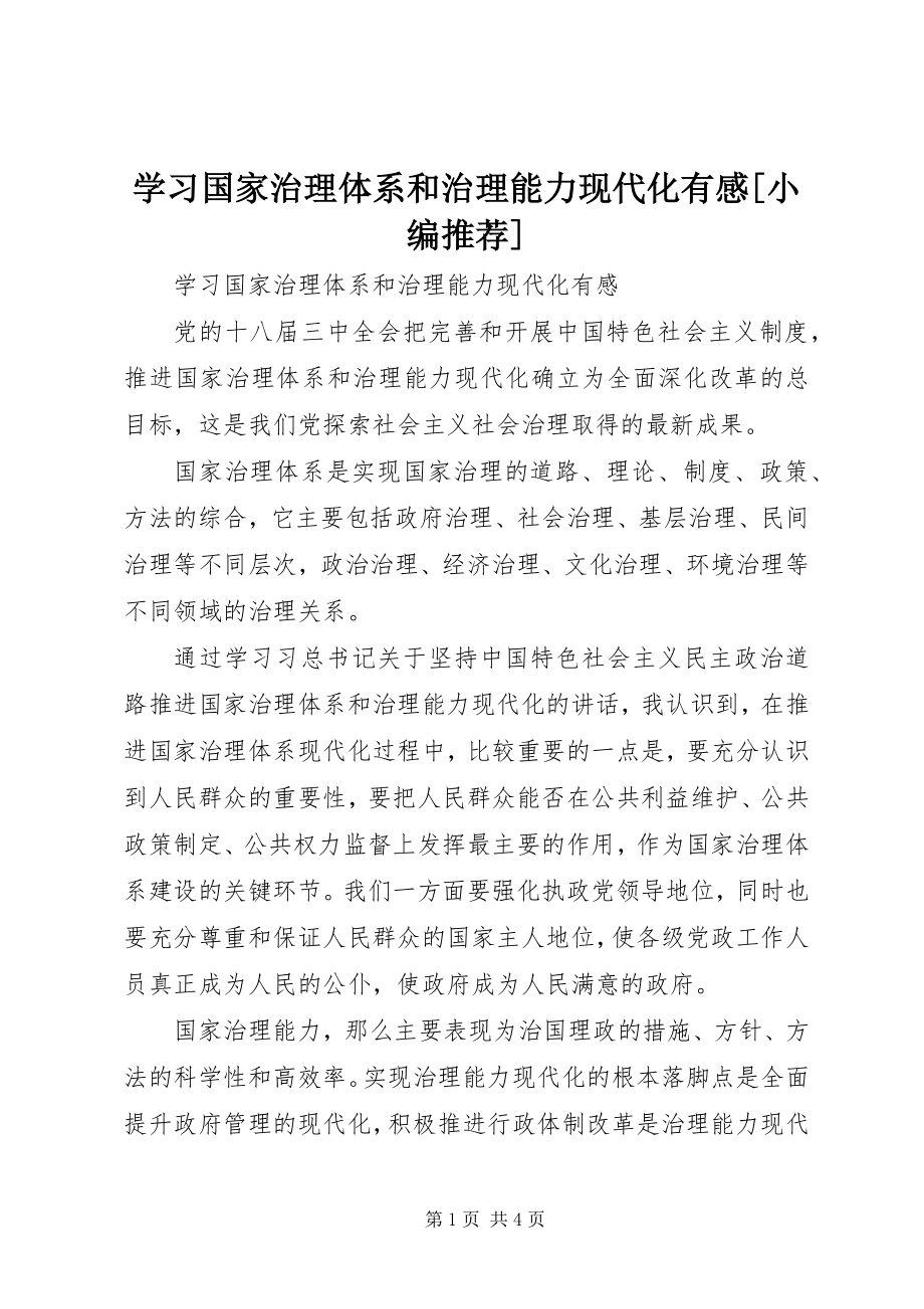 2023年学习《国家治理体系和治理能力现代化》有感.docx_第1页