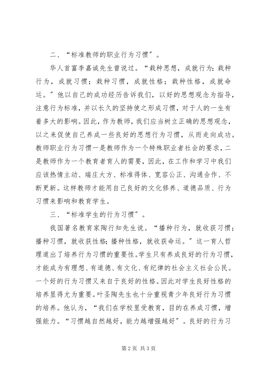 2023年一规两卡心得体会.docx_第2页