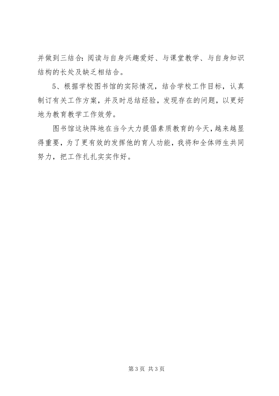 2023年小学图书室的年度工作计划.docx_第3页