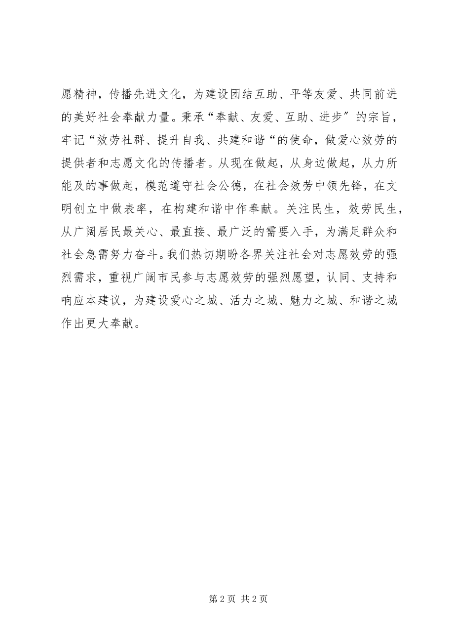 2023年社区志愿者倡议书.docx_第2页