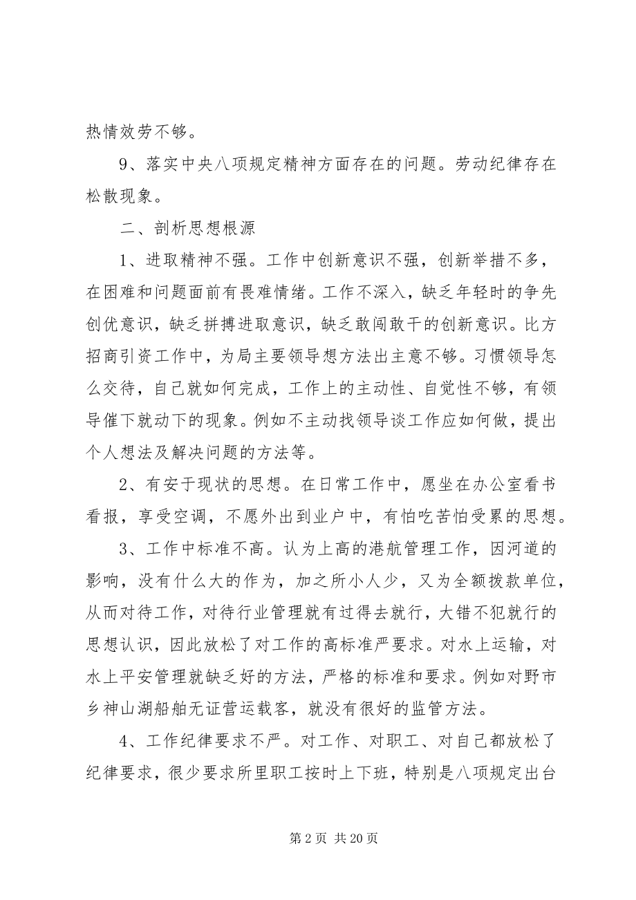 2023年干部作风突出问题集中整治自查材料.docx_第2页