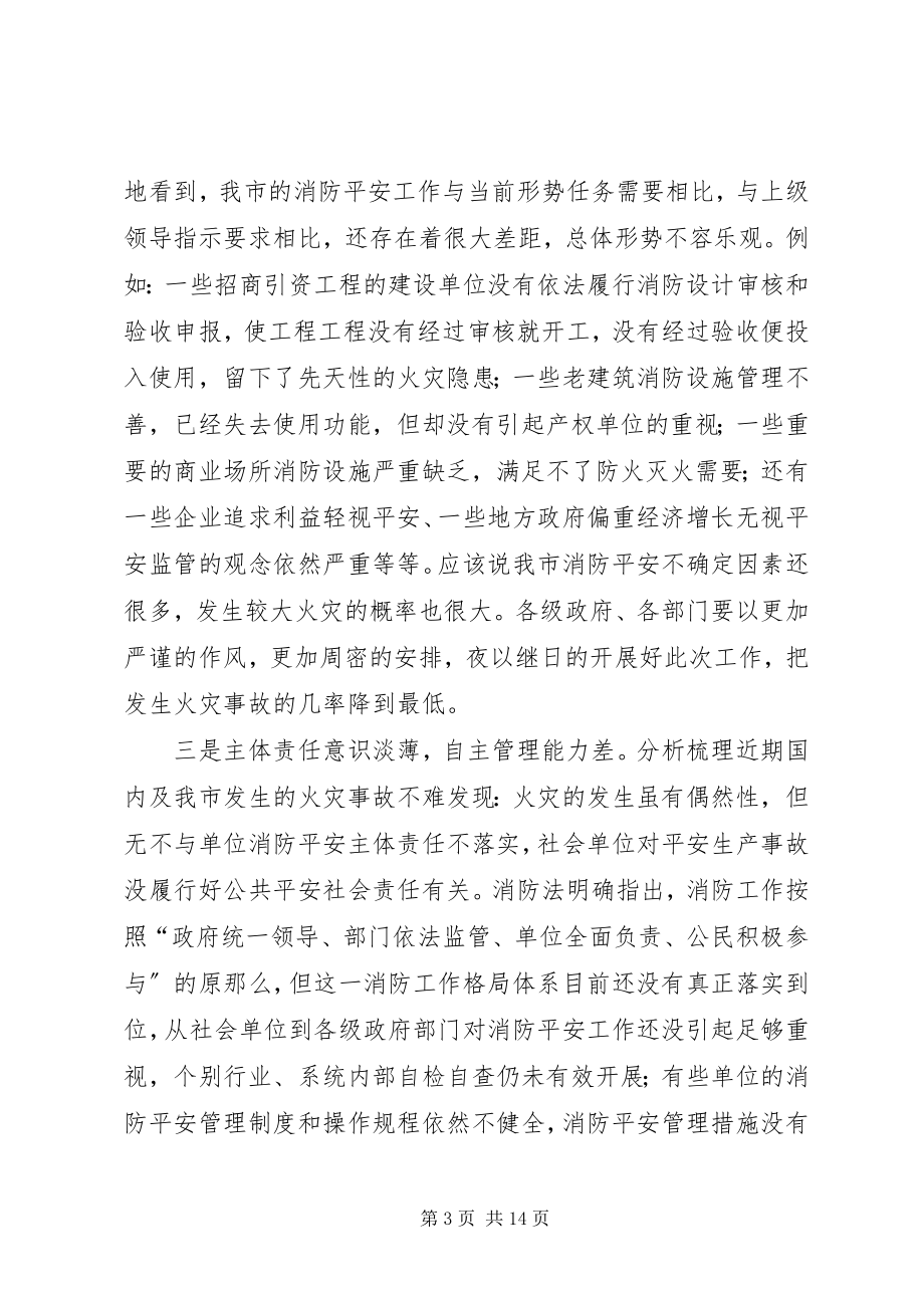 2023年信丰七小进行消防安全大排查大整治专项活动.docx_第3页