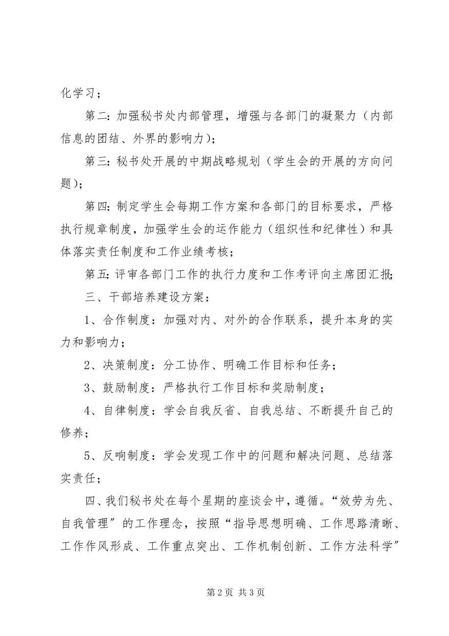 2023年学院秘书处明年工作规划.docx_第2页