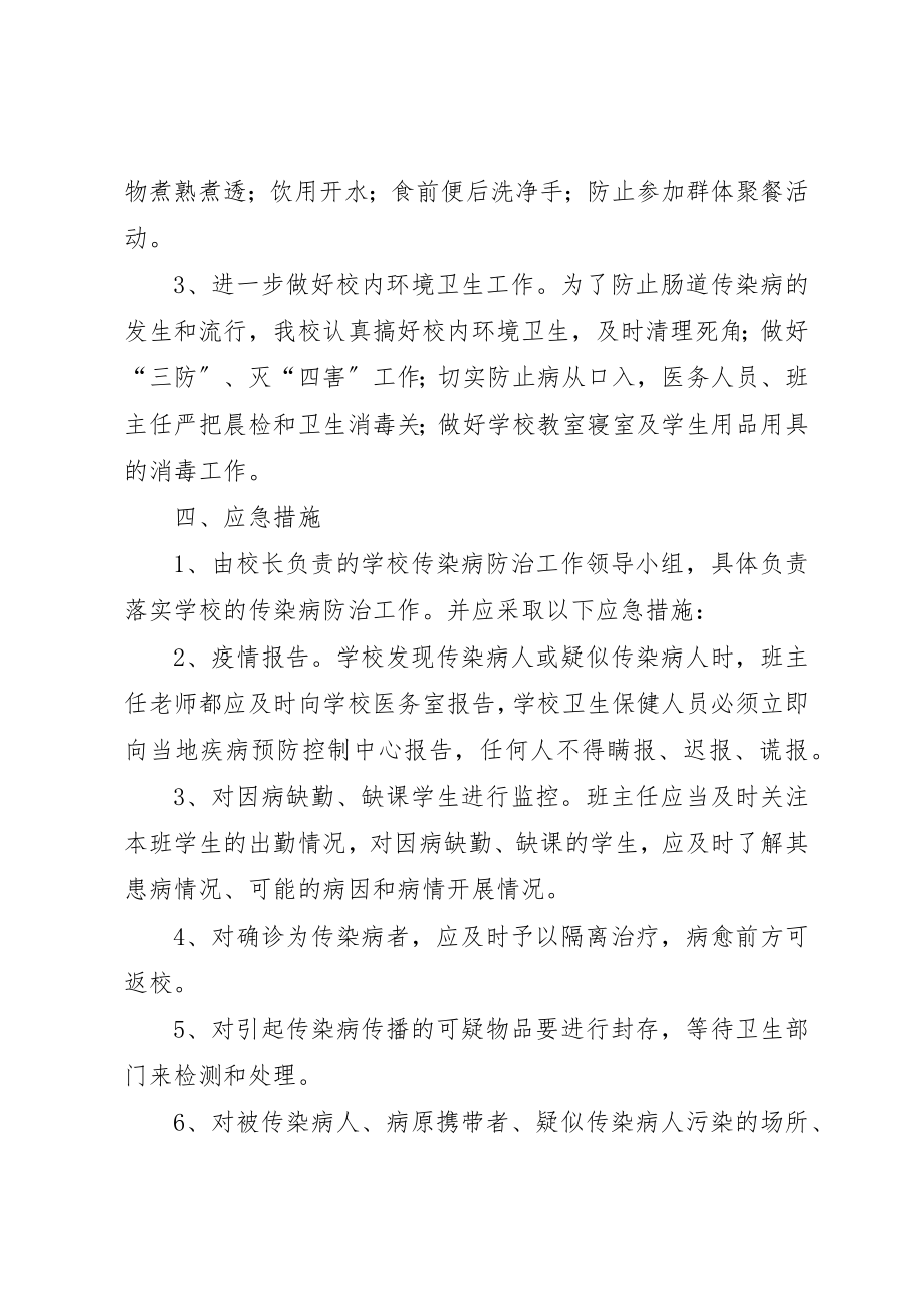 2023年传染病疫情应急处置预案.docx_第3页