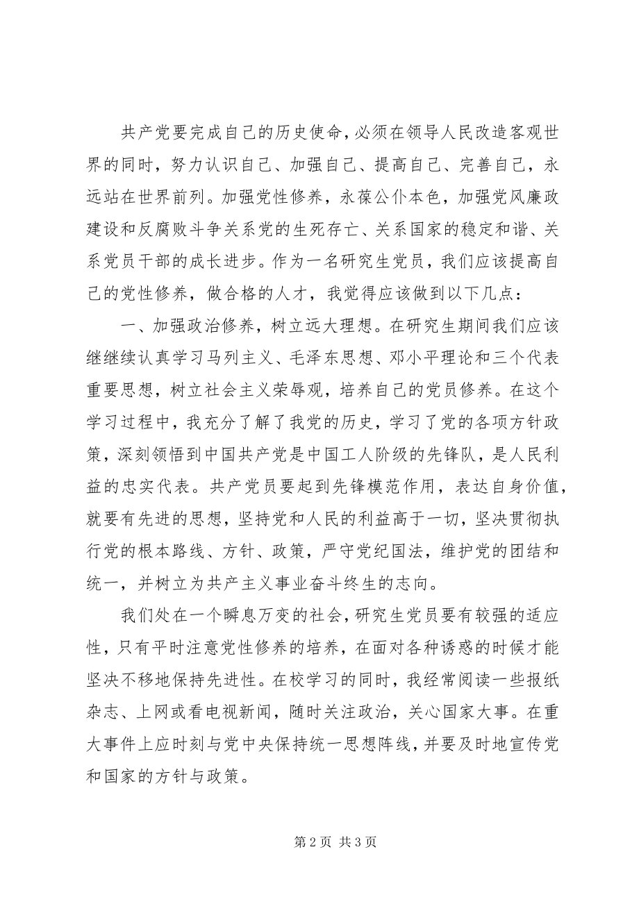 2023年党员思想汇报提高思想觉悟.docx_第2页