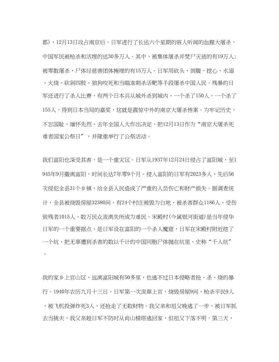 2023年纪念抗战胜利71周发言稿优秀.docx_第2页