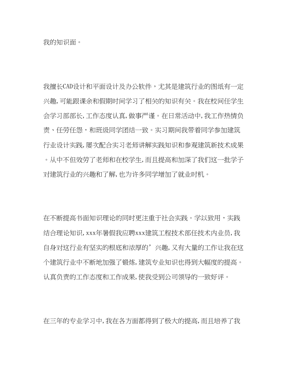 2023年大学专科应届毕业生自我评价.docx_第2页