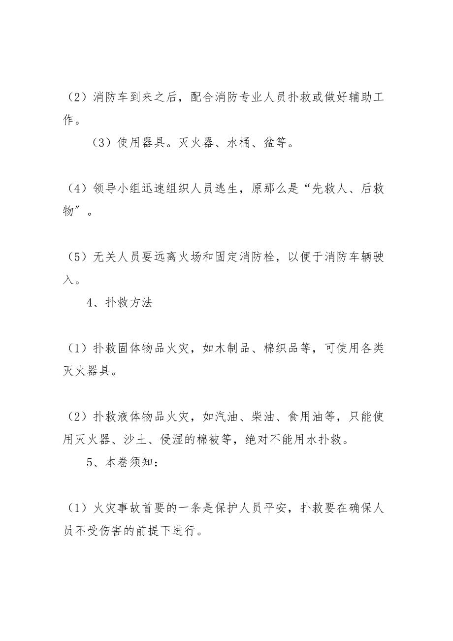 2023年县监察局安全事故应急救援预案 .doc_第3页