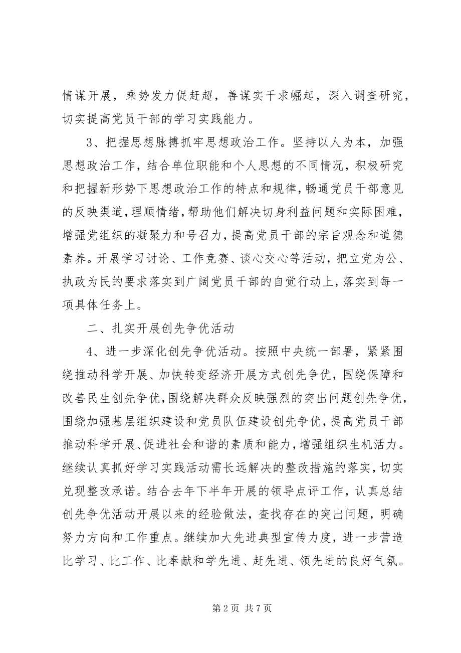 2023年房管机关党建安排方案.docx_第2页