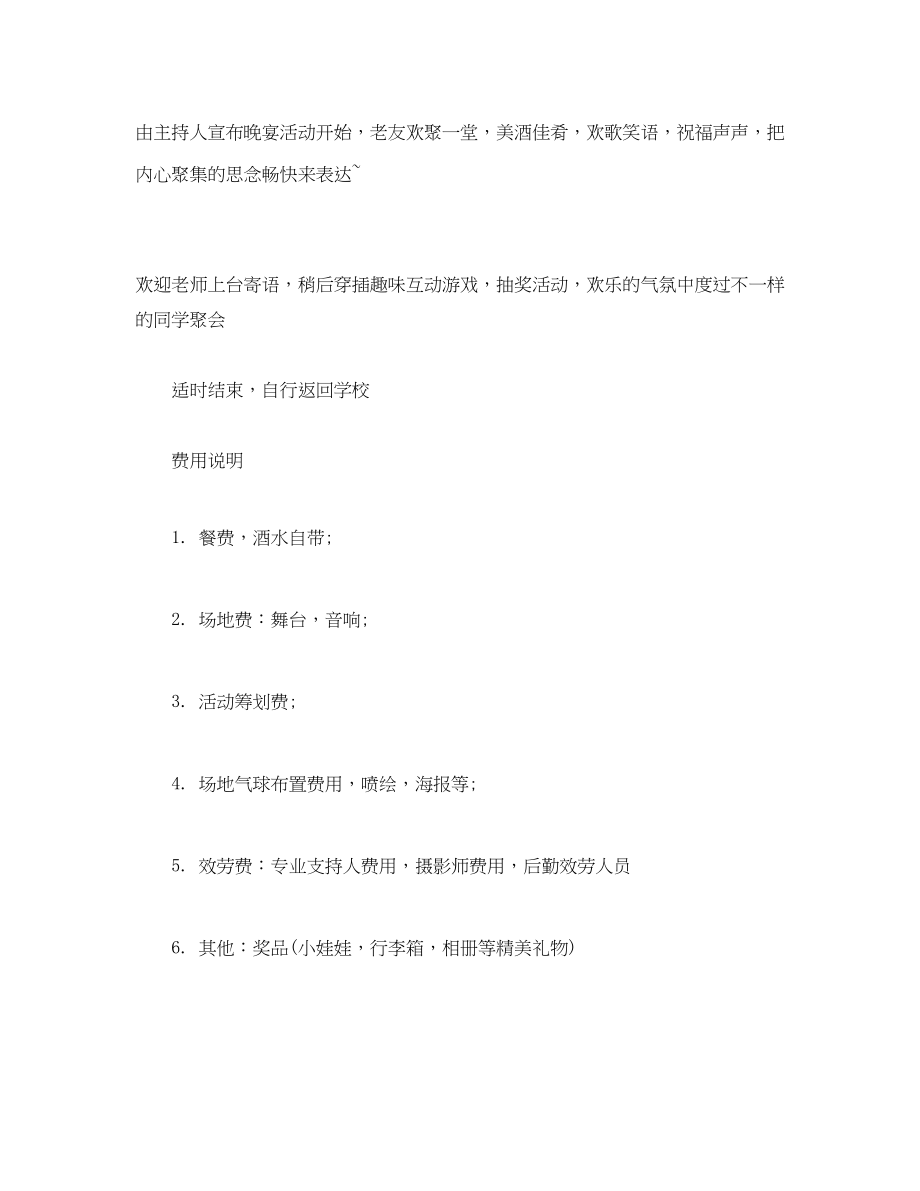 2023年毕业酒宴定制活动方案.docx_第2页