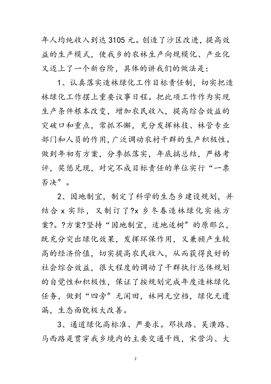 2023年绿化模范乡镇申报材料范文.doc_第2页