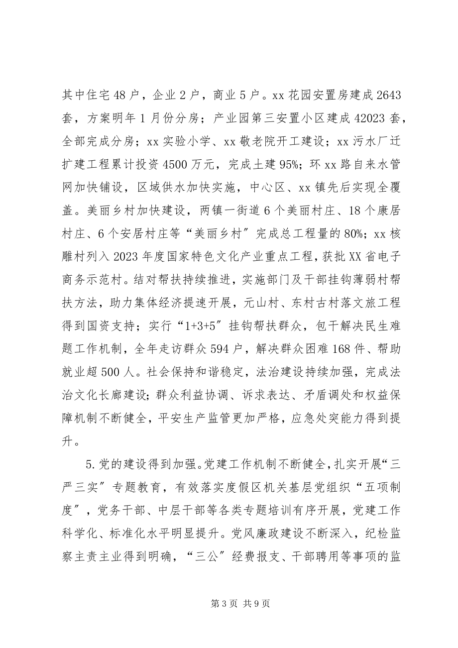 2023年度假区某年工作总结暨某年工作计划.docx_第3页