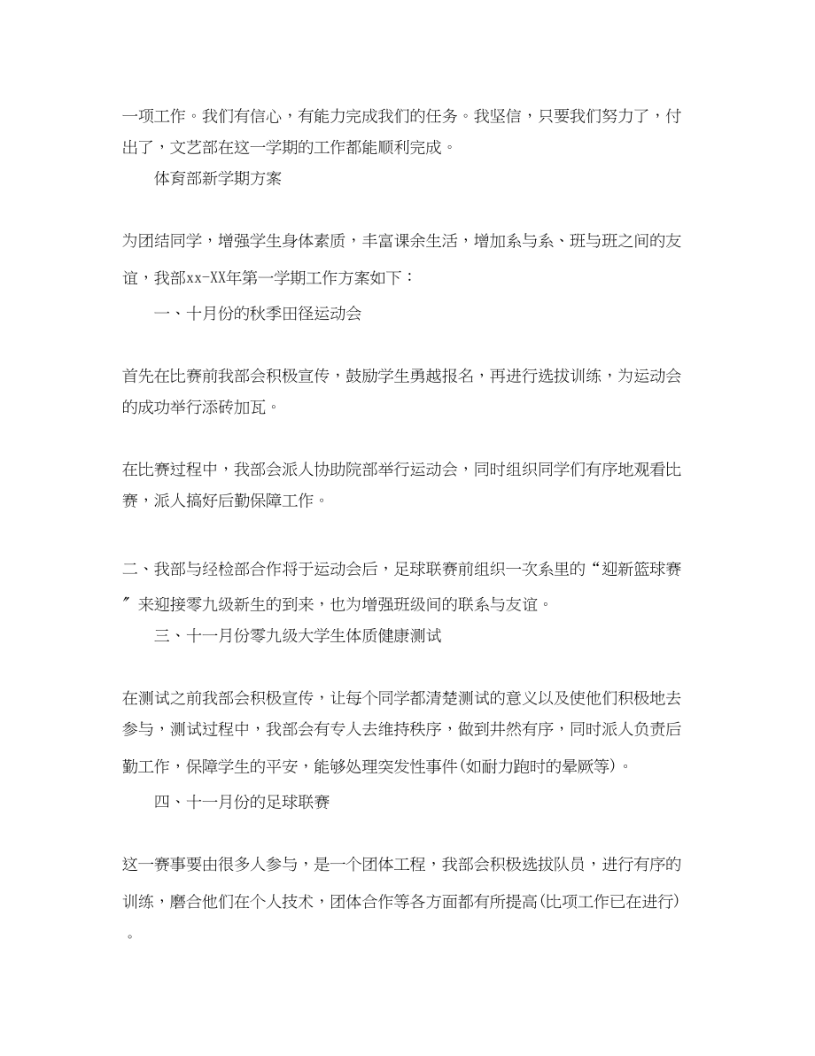 2023年学生会部门新学期工作计划.docx_第2页