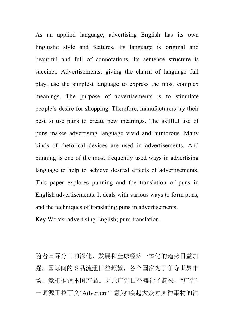 广告英语中双关语的运用及翻译英语学专业.docx_第2页