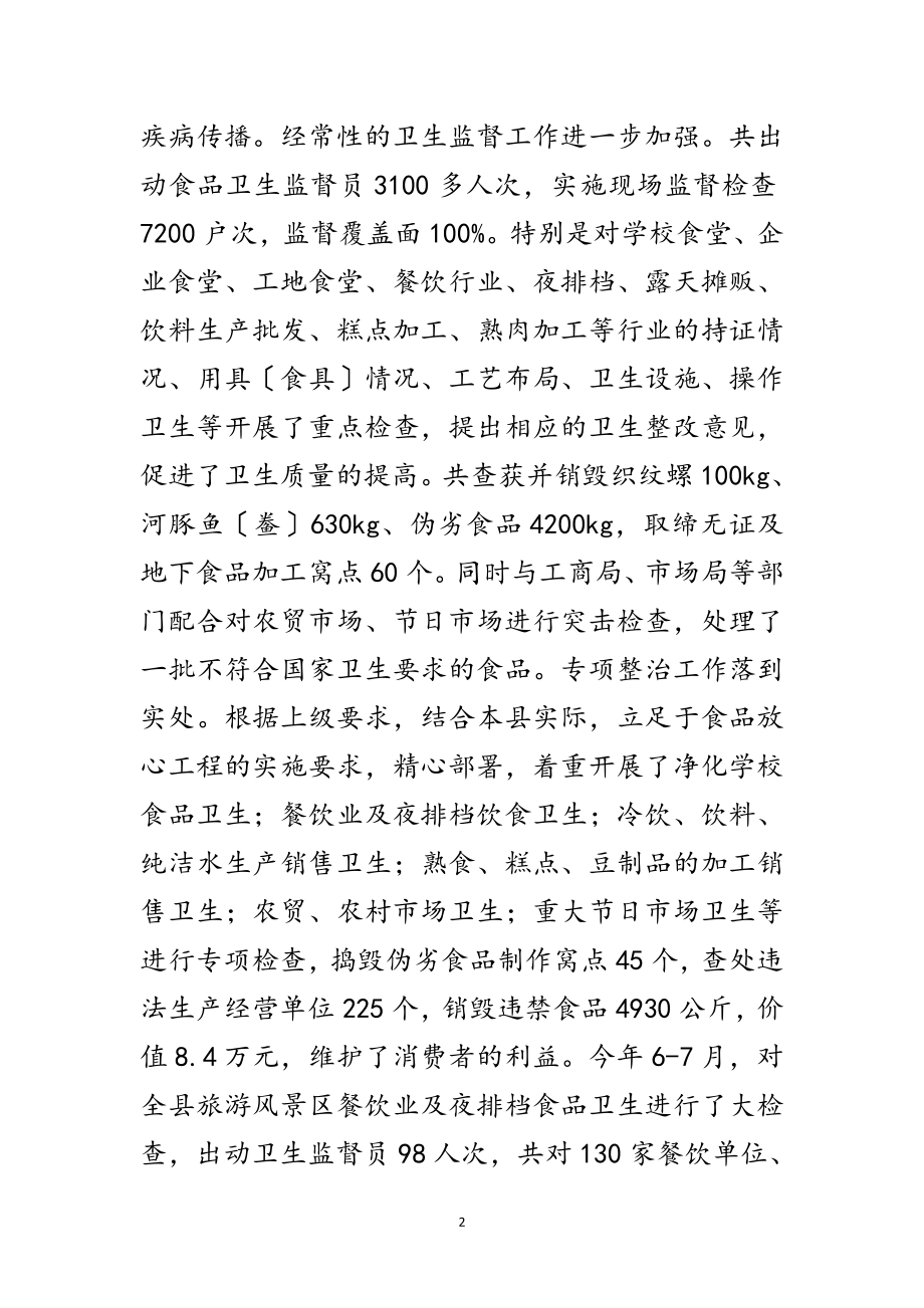 2023年卫生局保障食品安全经验交流范文.doc_第2页