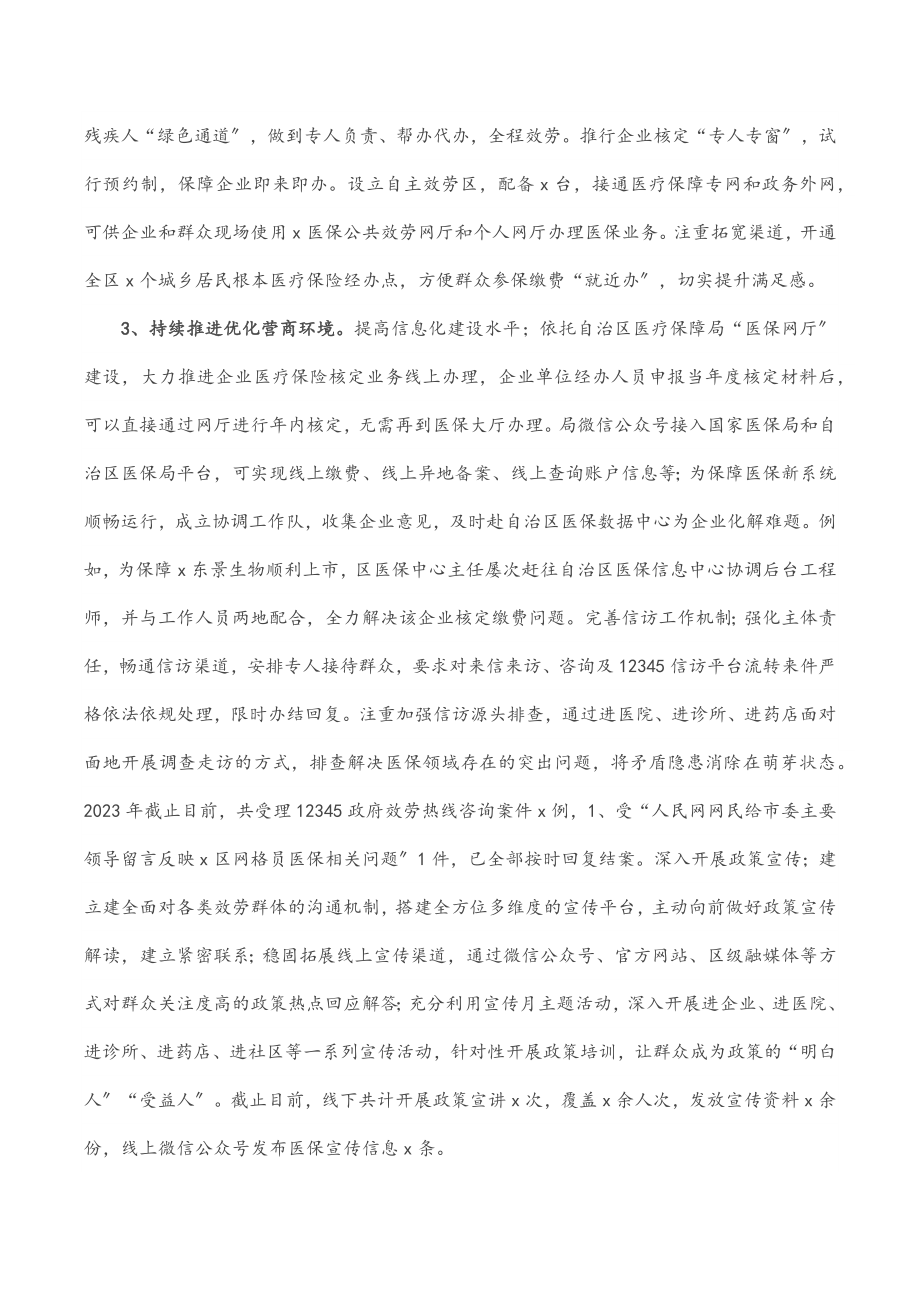 xx区医疗保障局上半年工作总结（范文）.docx_第3页