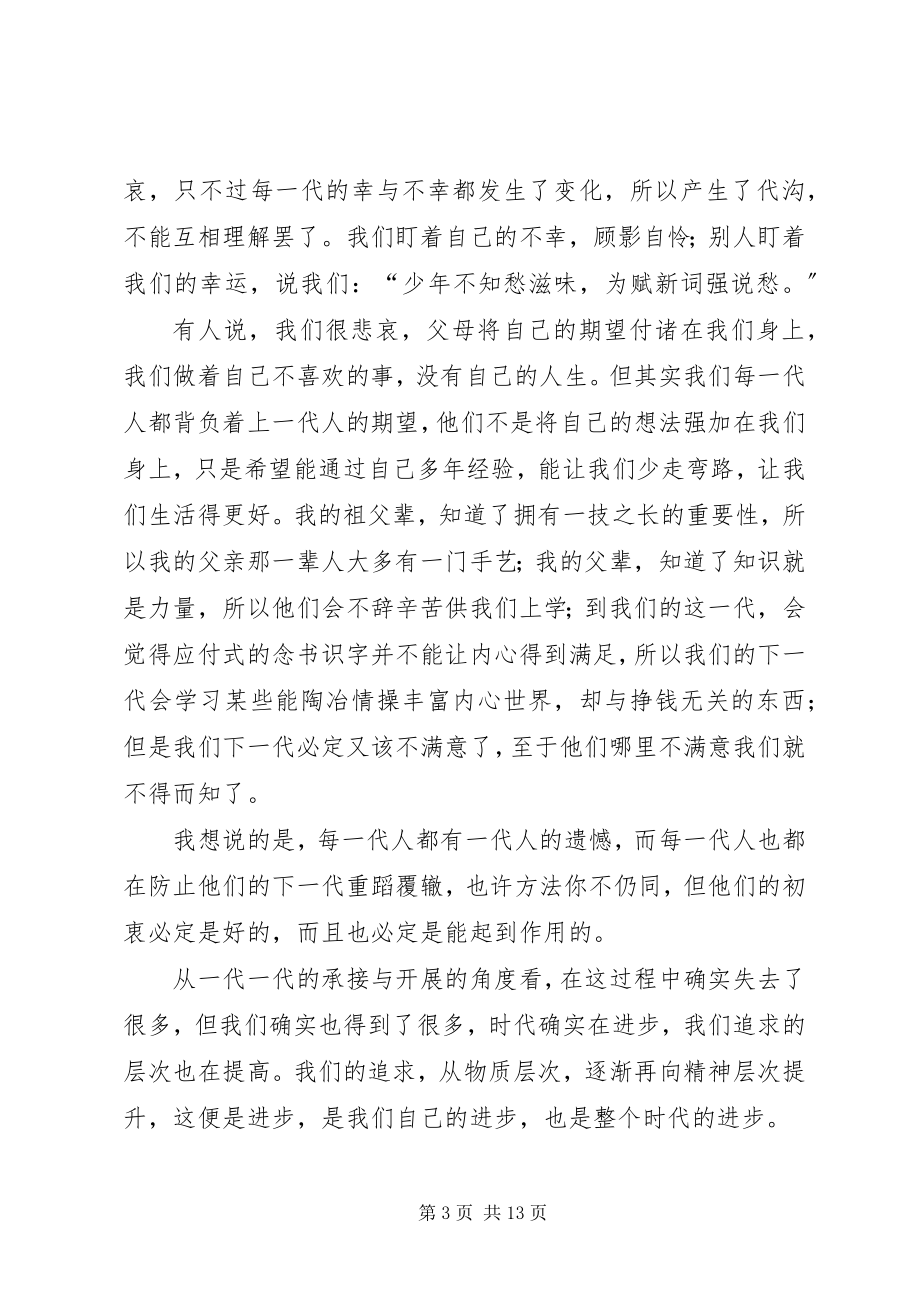 2023年我们这一代演讲稿.docx_第3页