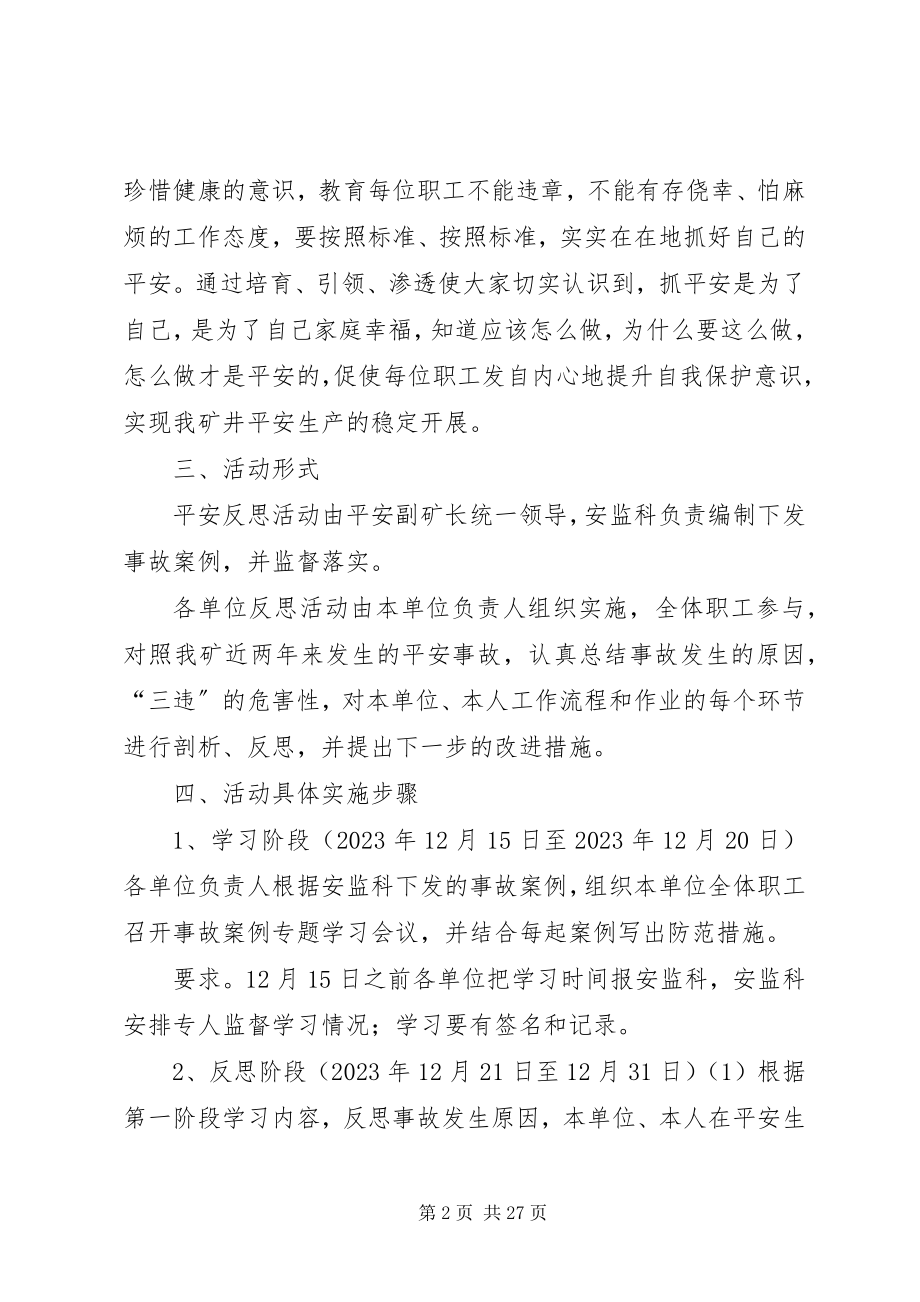 2023年开展安全事故反思活动的实施方案.docx_第2页