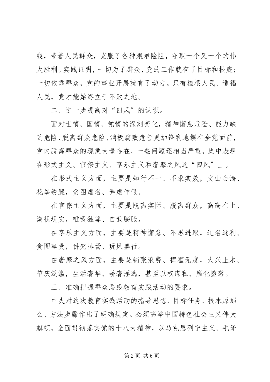 2023年卫生局群众路线心得体会.docx_第2页