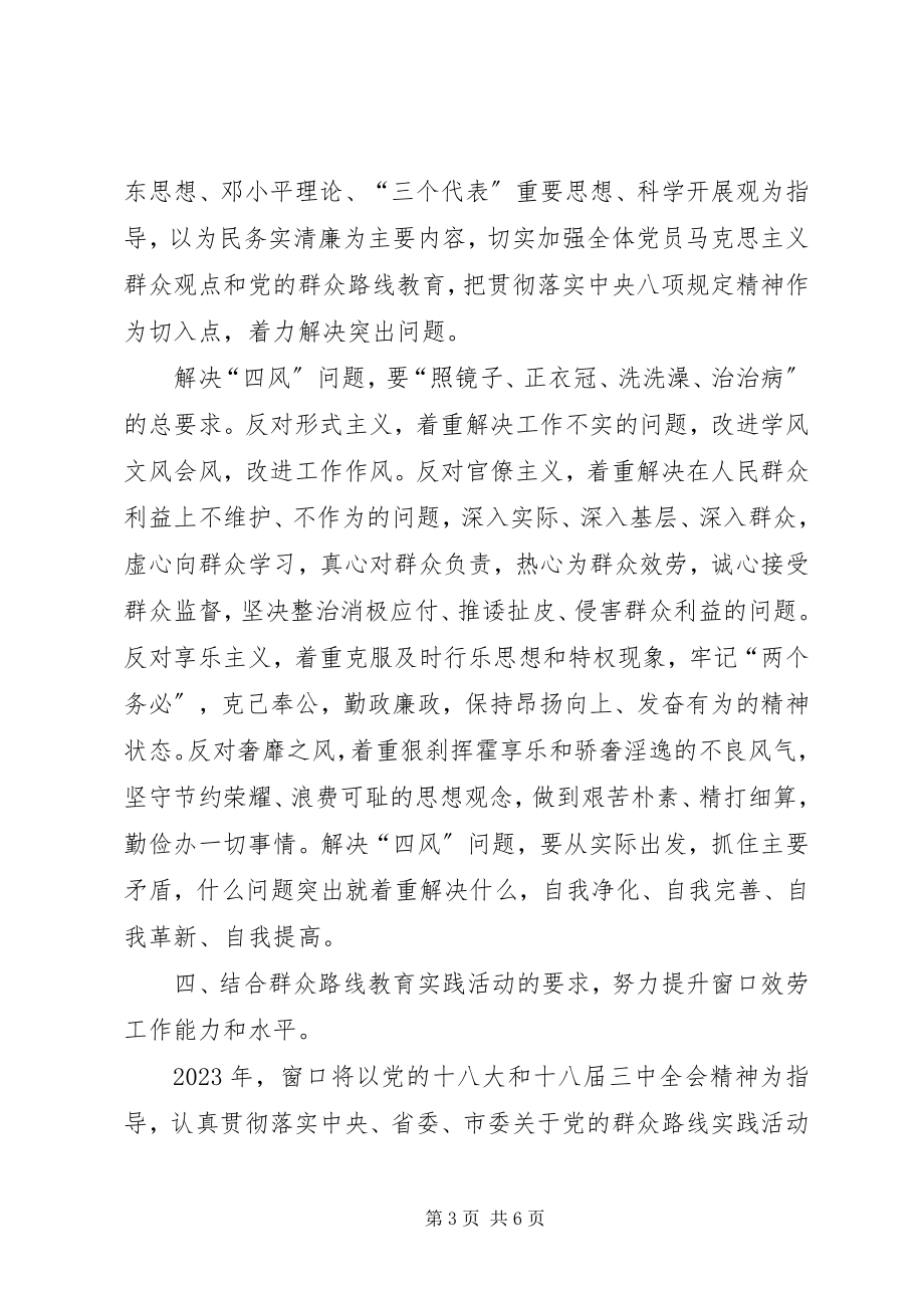 2023年卫生局群众路线心得体会.docx_第3页