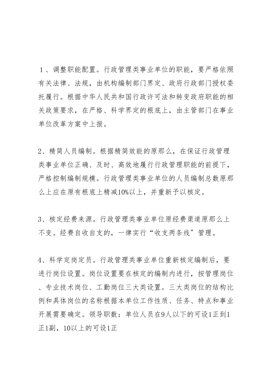 2023年事业单位分类实施意见.doc_第2页