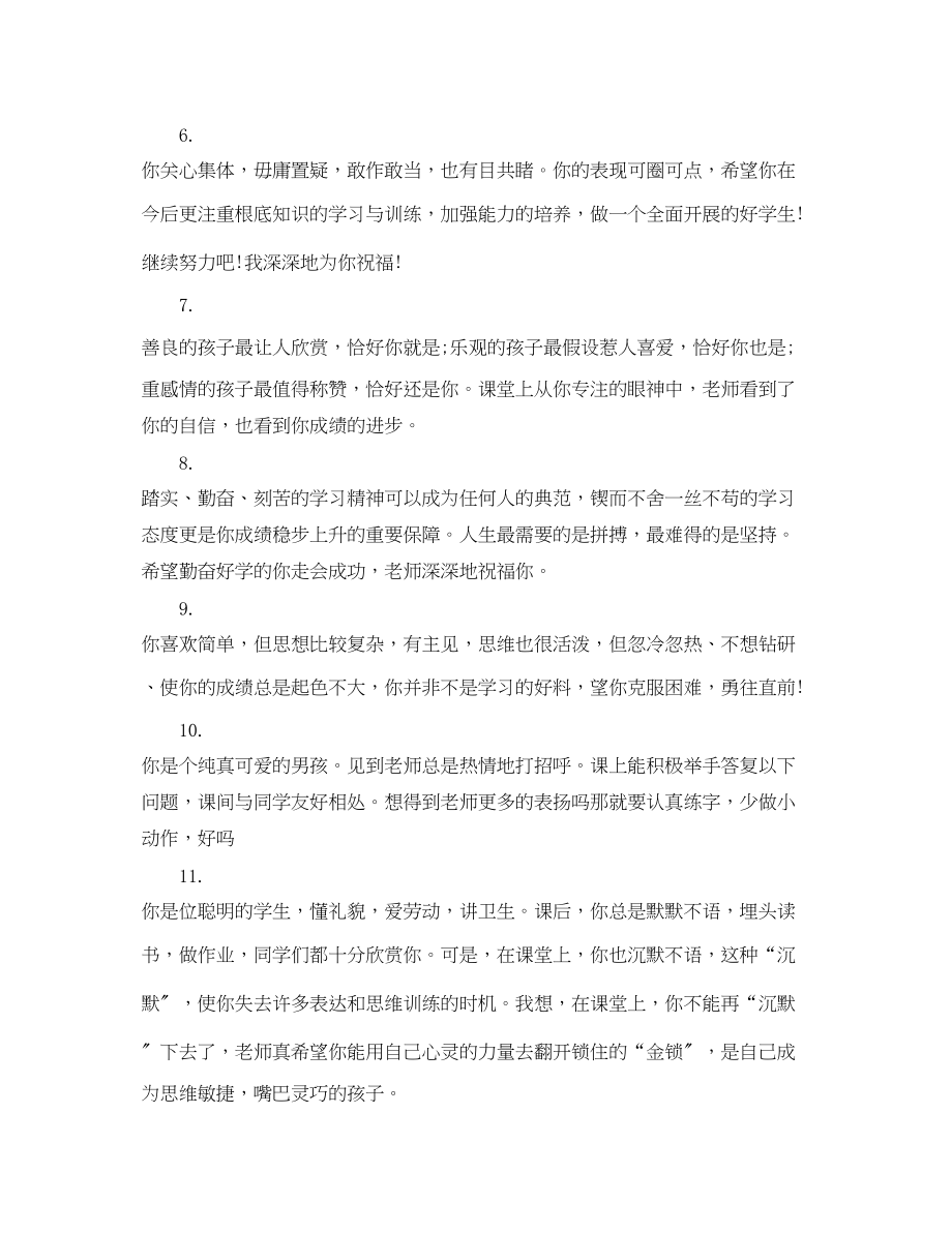 2023年小学一年级简单的学生评语.docx_第2页