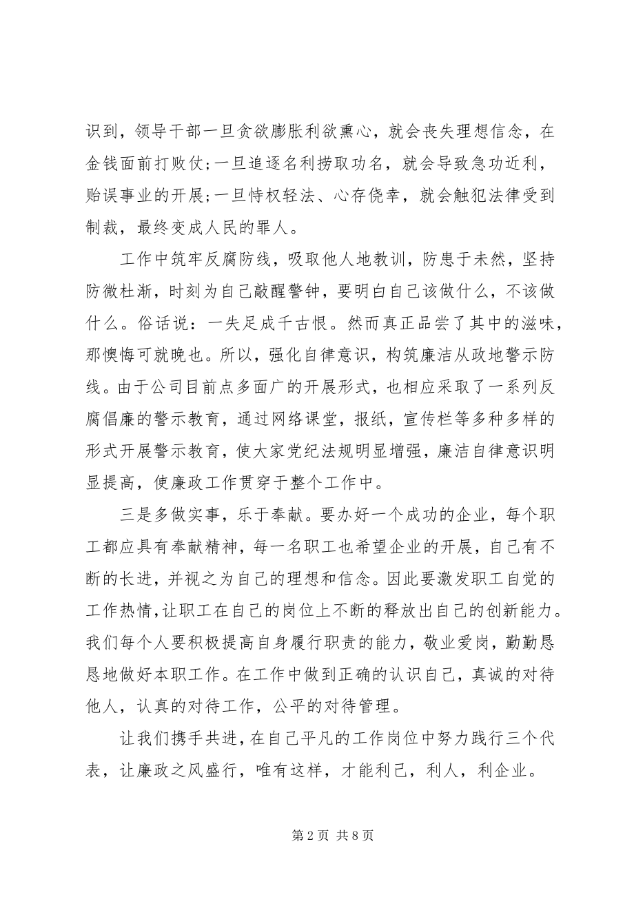 2023年反腐败心得体会.docx_第2页