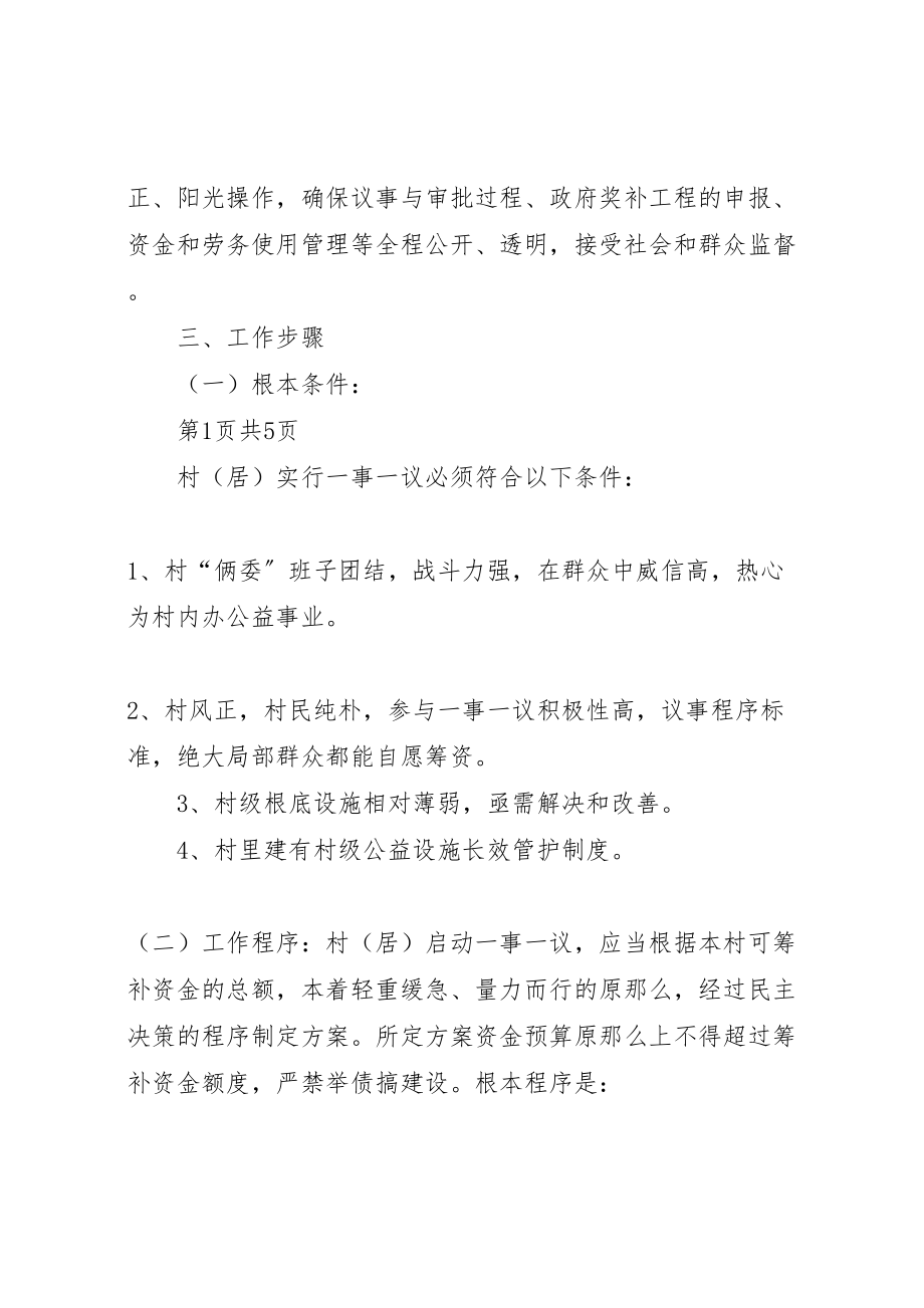 2023年嬉子湖镇村级公益事业建设一事一议实施方案.doc_第2页