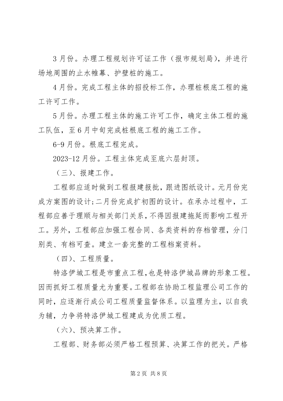 2023年小型公司全工作计划.docx_第2页