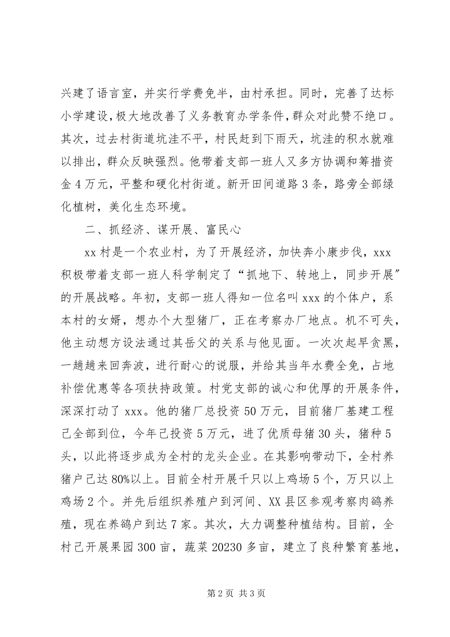 2023年优秀党员创先争优先进事迹.docx_第2页