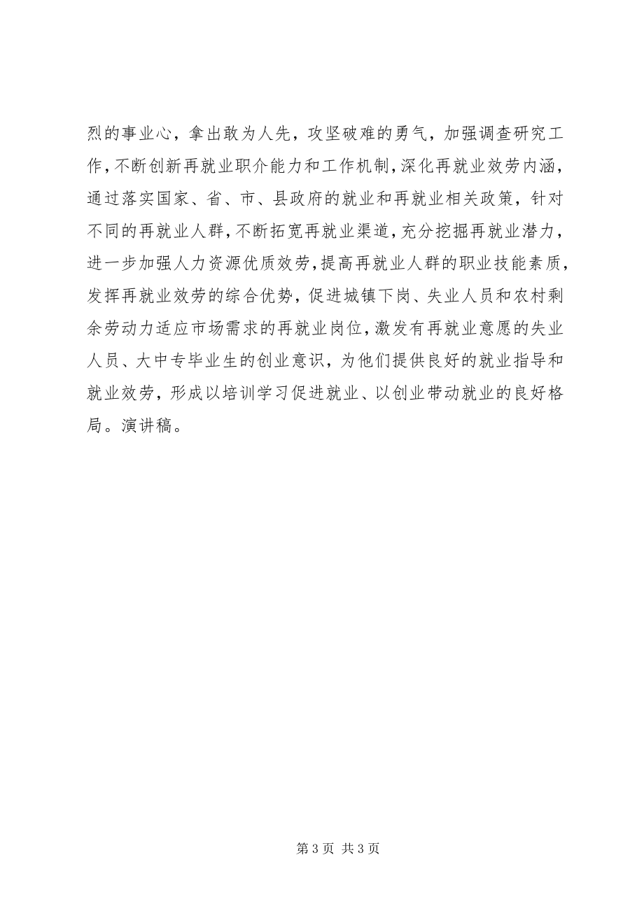 2023年学习实践科学发展观立足本职工作坚持爱岗敬业.docx_第3页