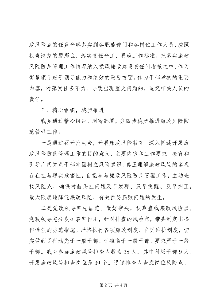 2023年纪委廉政风险防范措施落实总结.docx_第2页