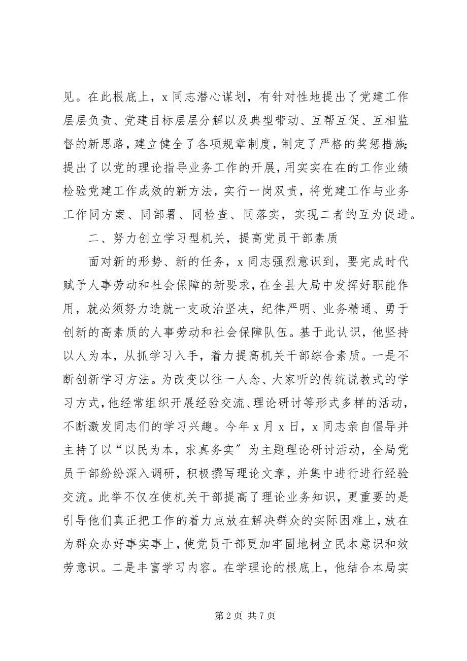 2023年人事劳动局长个人先进事迹.docx_第2页