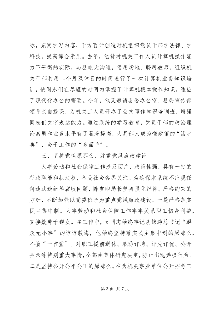 2023年人事劳动局长个人先进事迹.docx_第3页