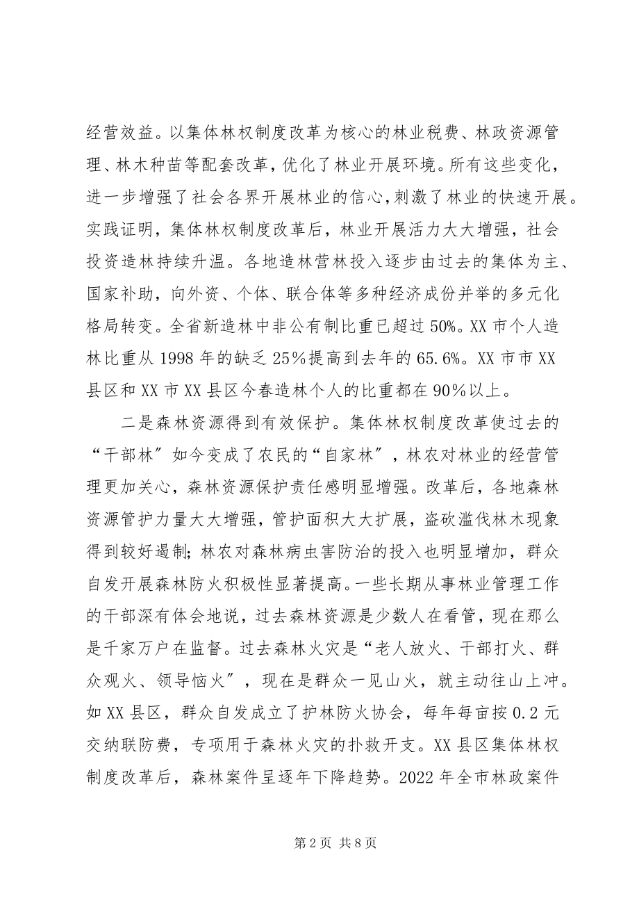 2023年省集体林权制度改革取得的成效和经验.docx_第2页